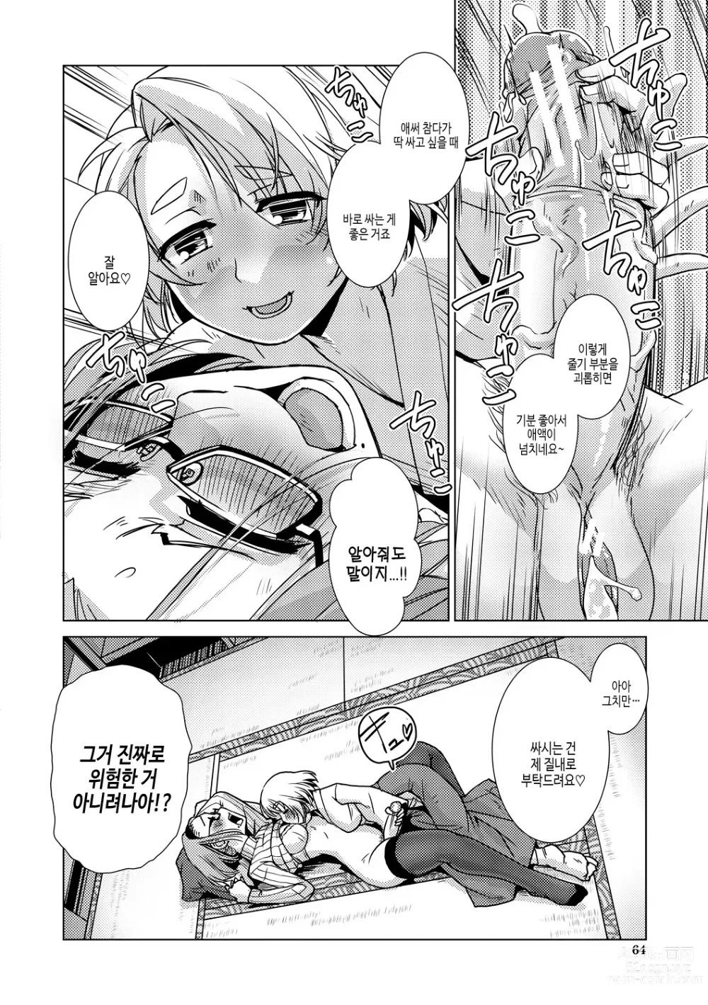 Page 64 of manga 후타나리 농후 임신 사랑