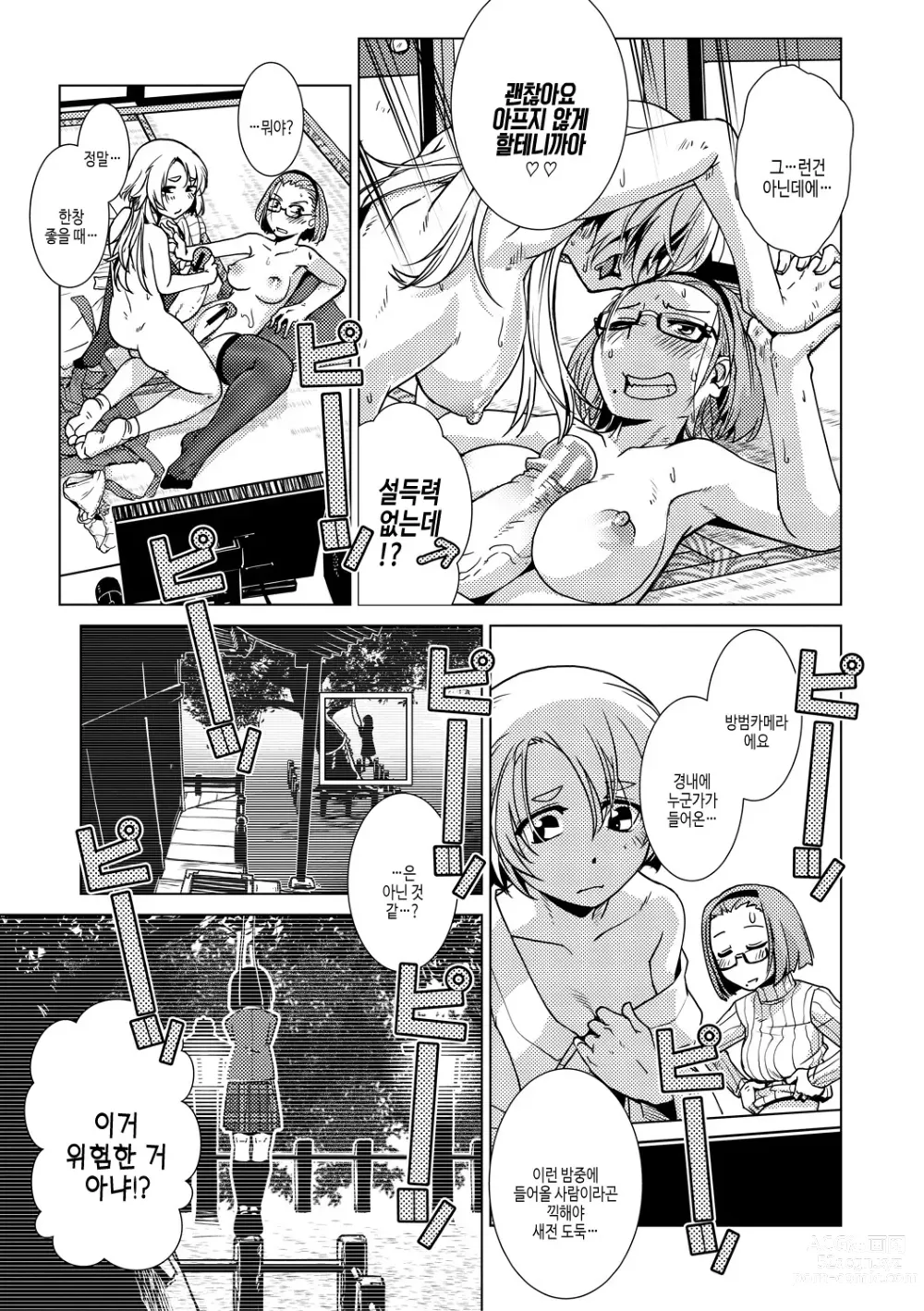 Page 83 of manga 후타나리 농후 임신 사랑