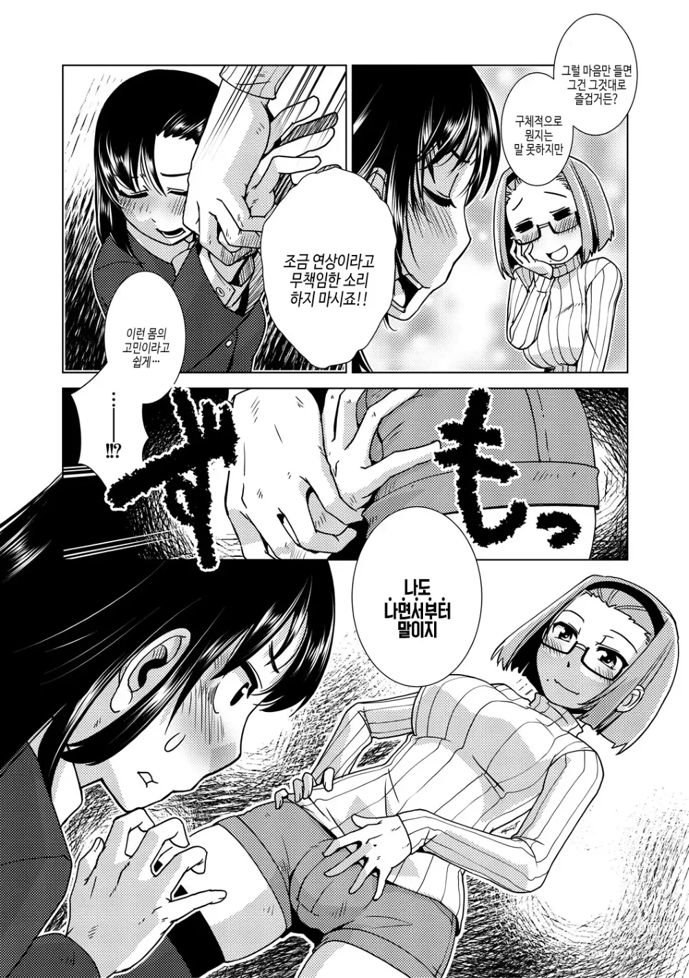 Page 92 of manga 후타나리 농후 임신 사랑