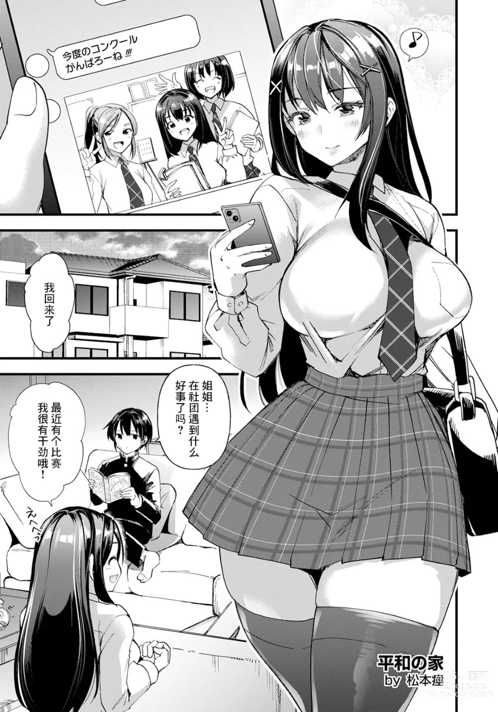 Page 5 of manga 和睦之家