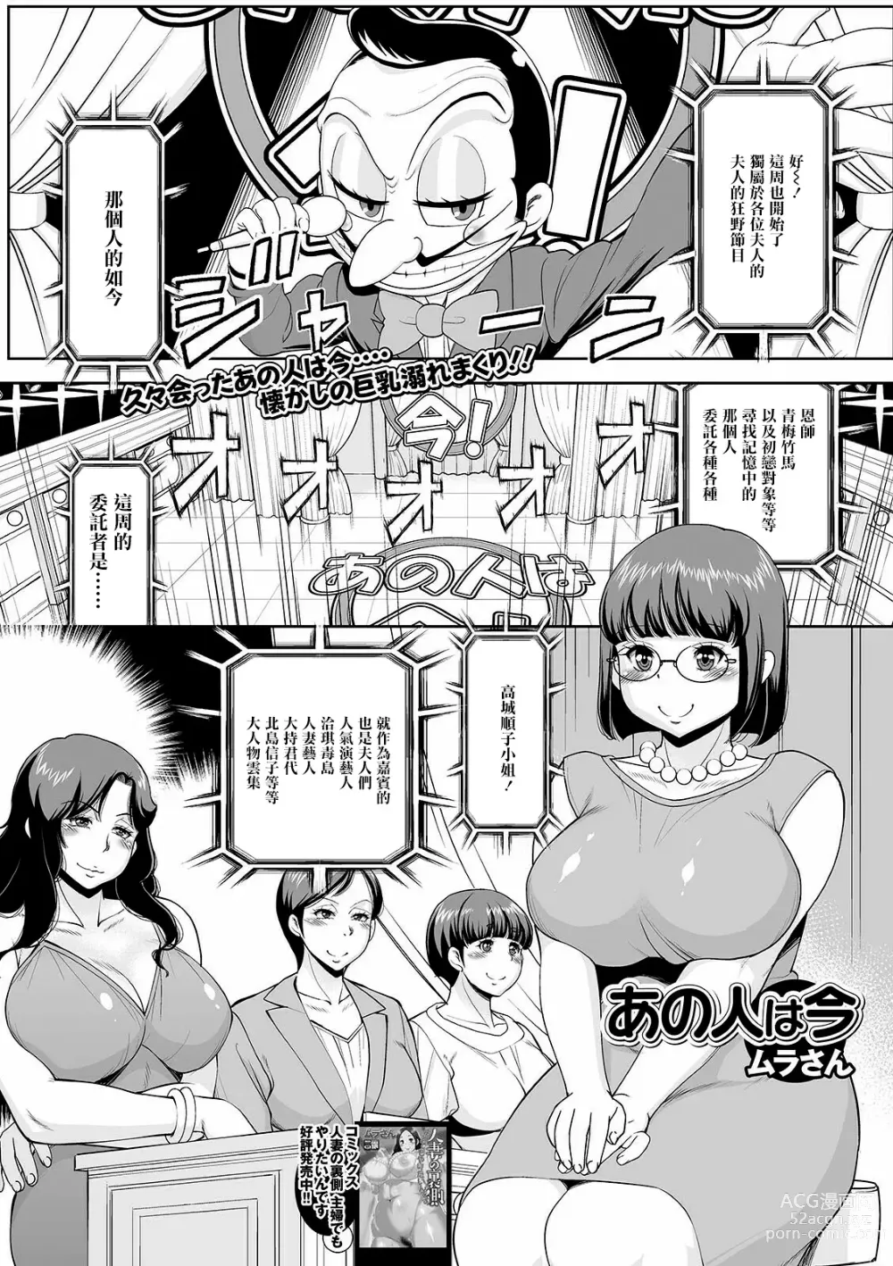 Page 1 of manga Ano Hito wa Ima