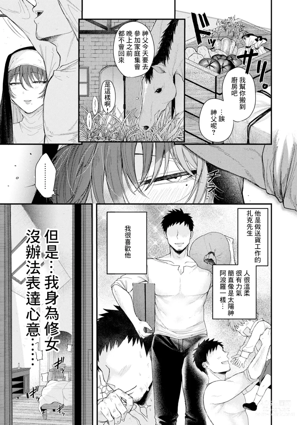 Page 3 of manga Seisho Sister wa Zange o Suru