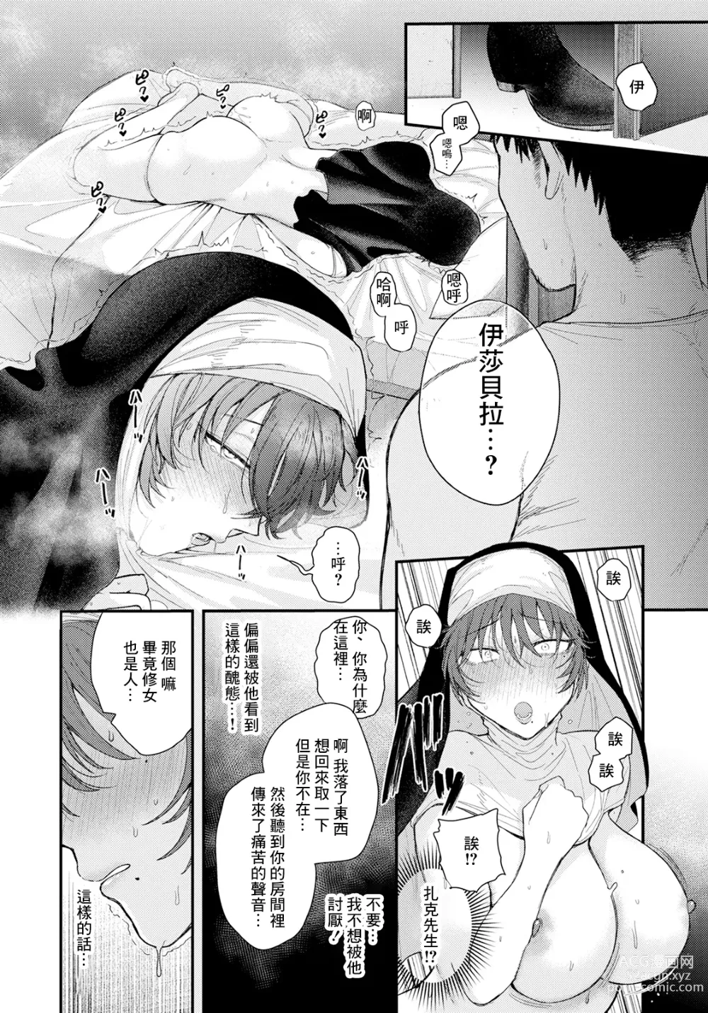 Page 7 of manga Seisho Sister wa Zange o Suru