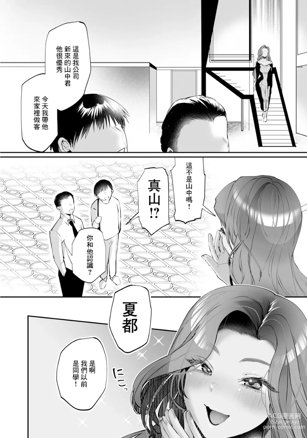 Page 2 of manga Seishun no Nagusame