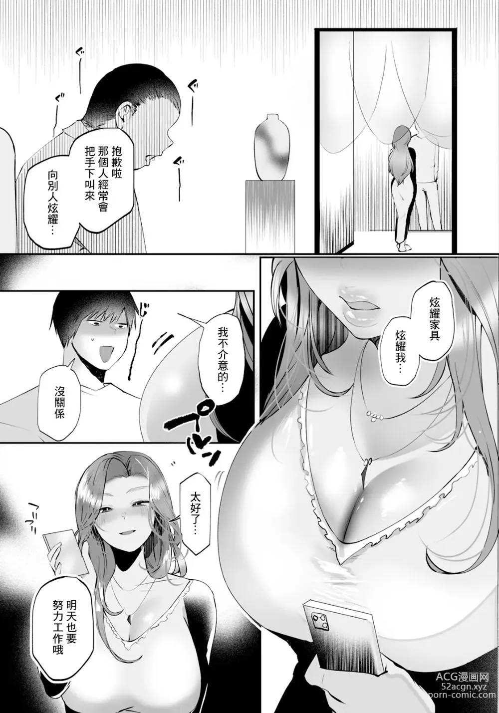 Page 5 of manga Seishun no Nagusame