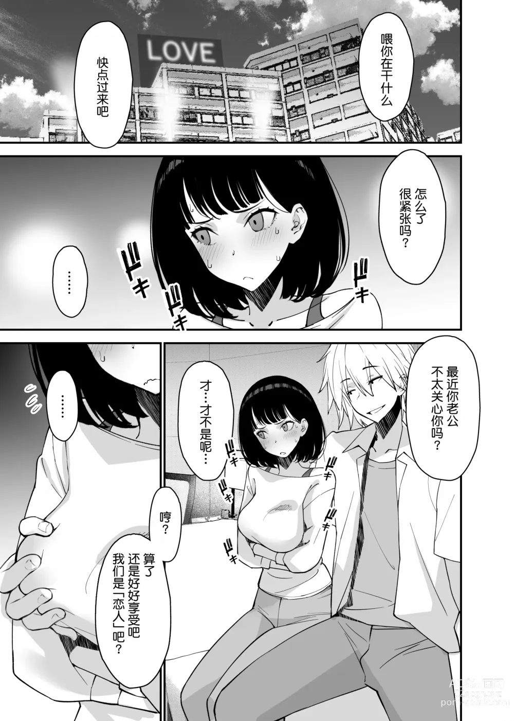 Page 13 of doujinshi Aisai, Ochiru 2 ~ Uwaki Sex de Oho-goe Zetchou Akume suru Kyonyuu Tsuma no Netorare o Oredake ga Shiranai ~