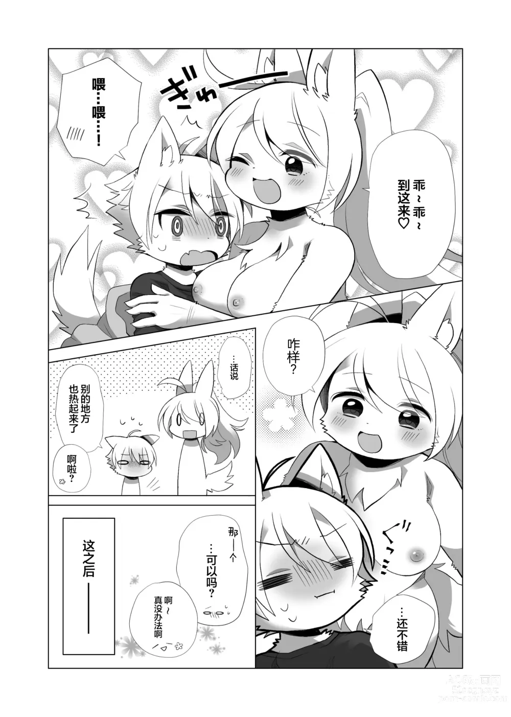 Page 155 of doujinshi 兽人姐姐合辑 5