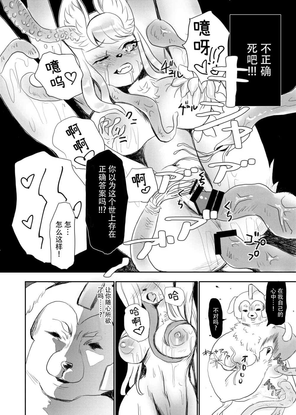 Page 23 of doujinshi 兽人姐姐合辑 5