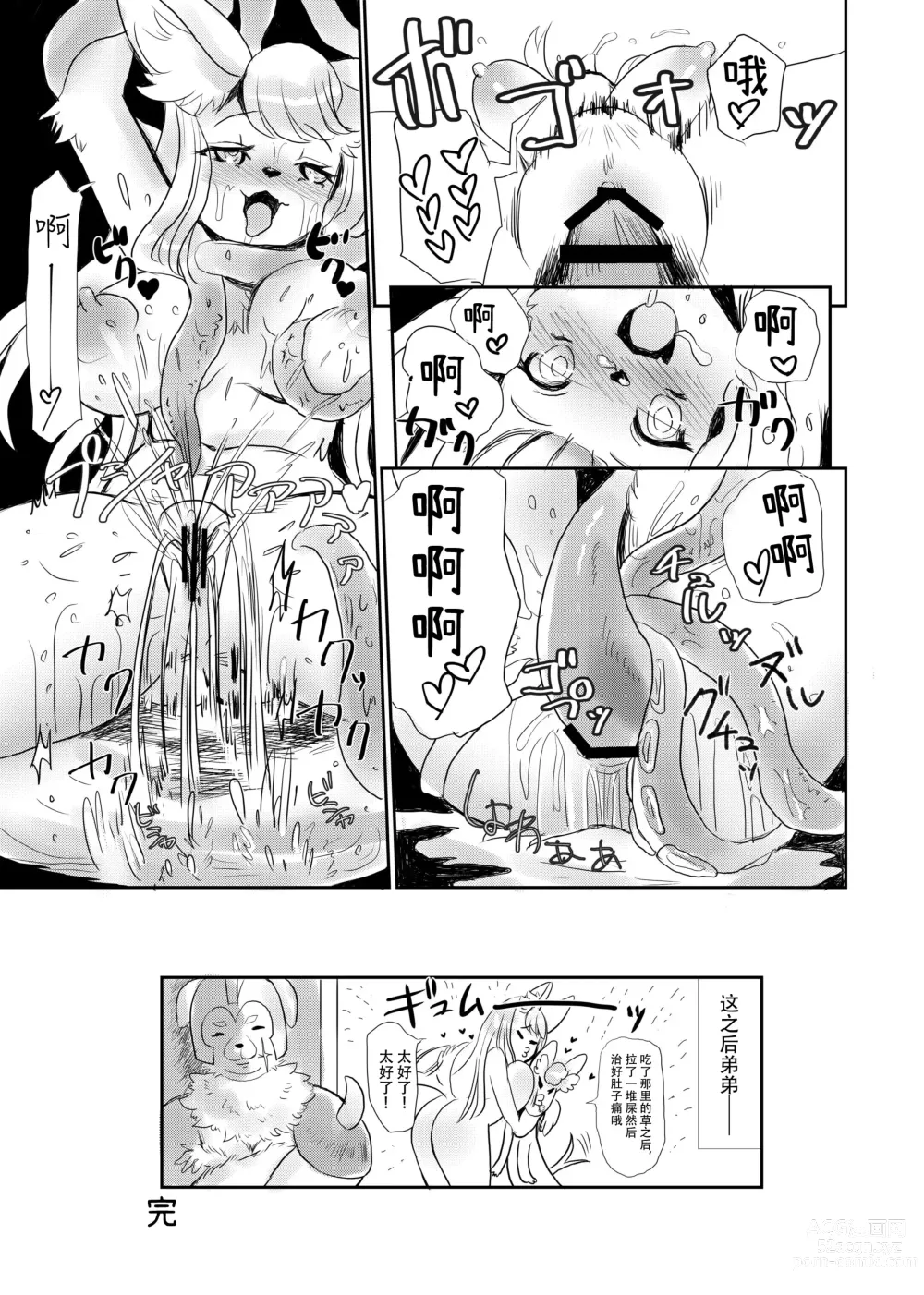 Page 24 of doujinshi 兽人姐姐合辑 5