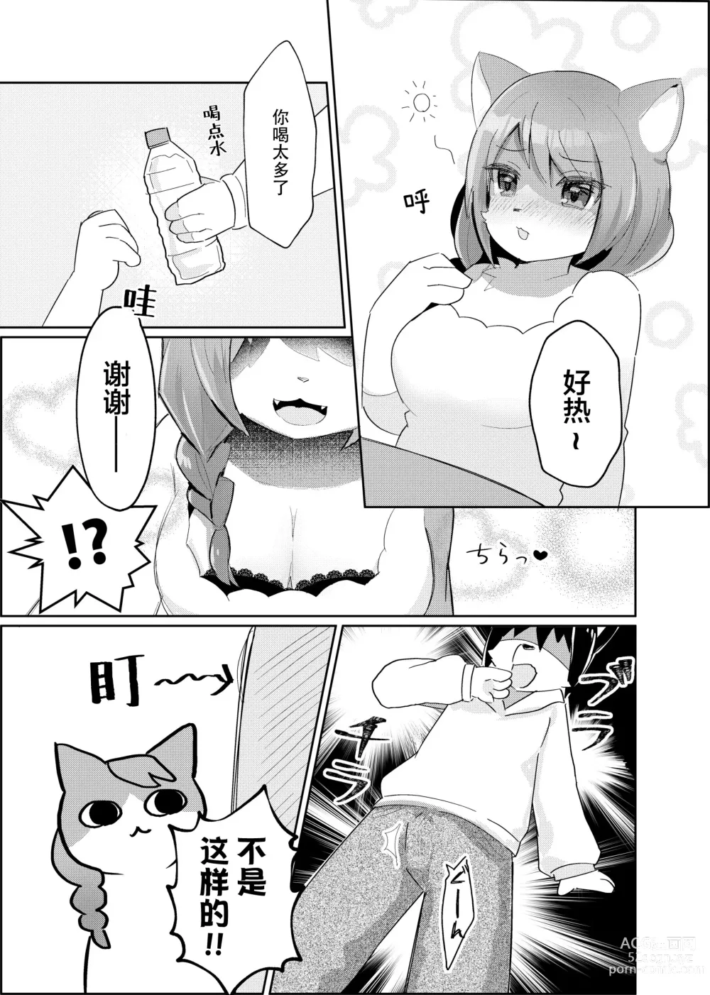 Page 28 of doujinshi 兽人姐姐合辑 5