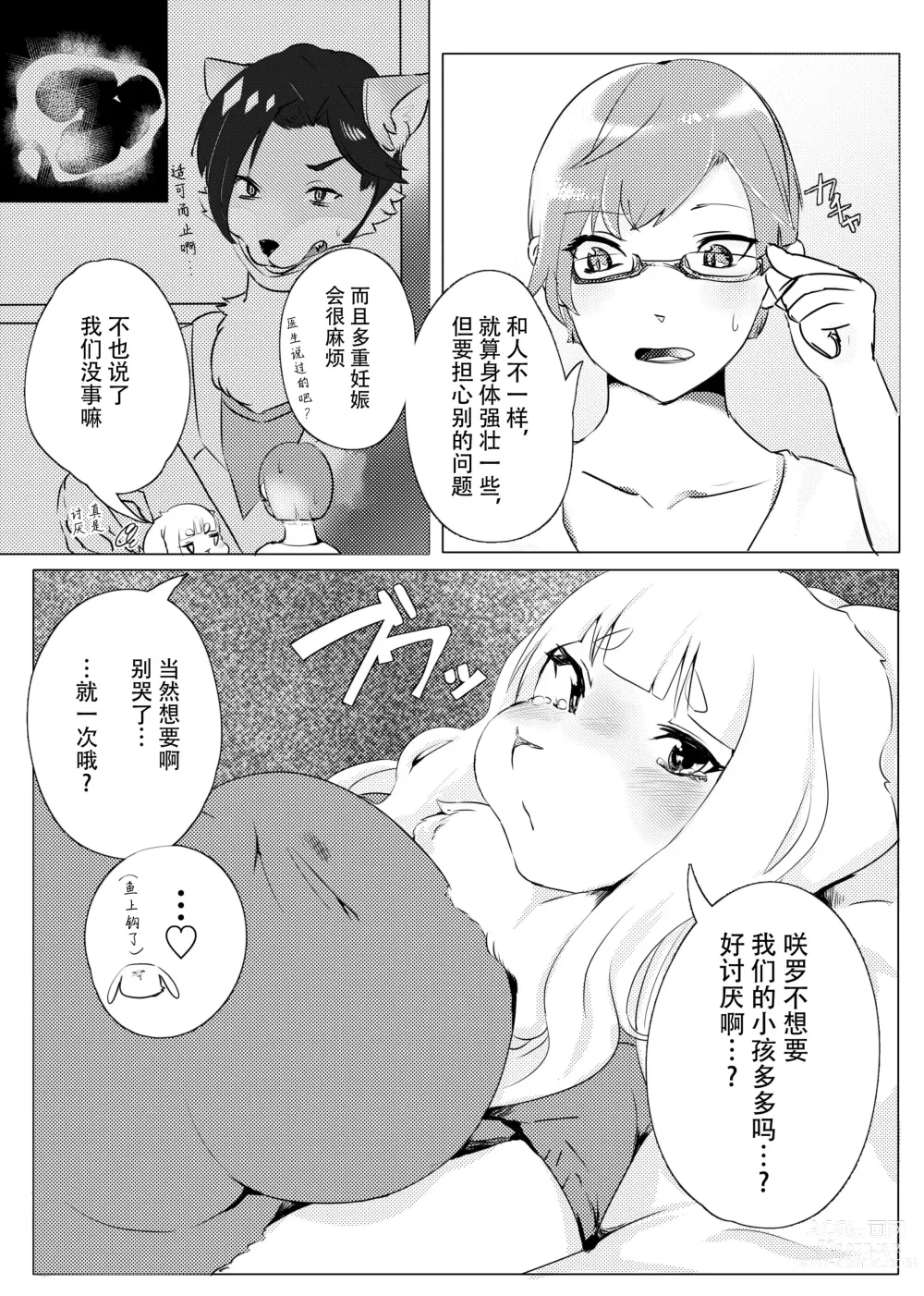 Page 41 of doujinshi 兽人姐姐合辑 5