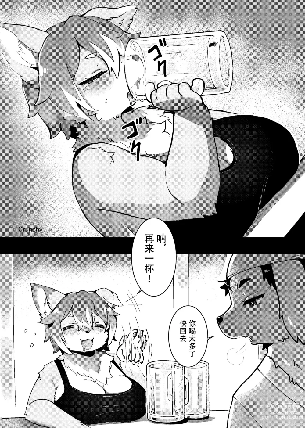 Page 53 of doujinshi 兽人姐姐合辑 5