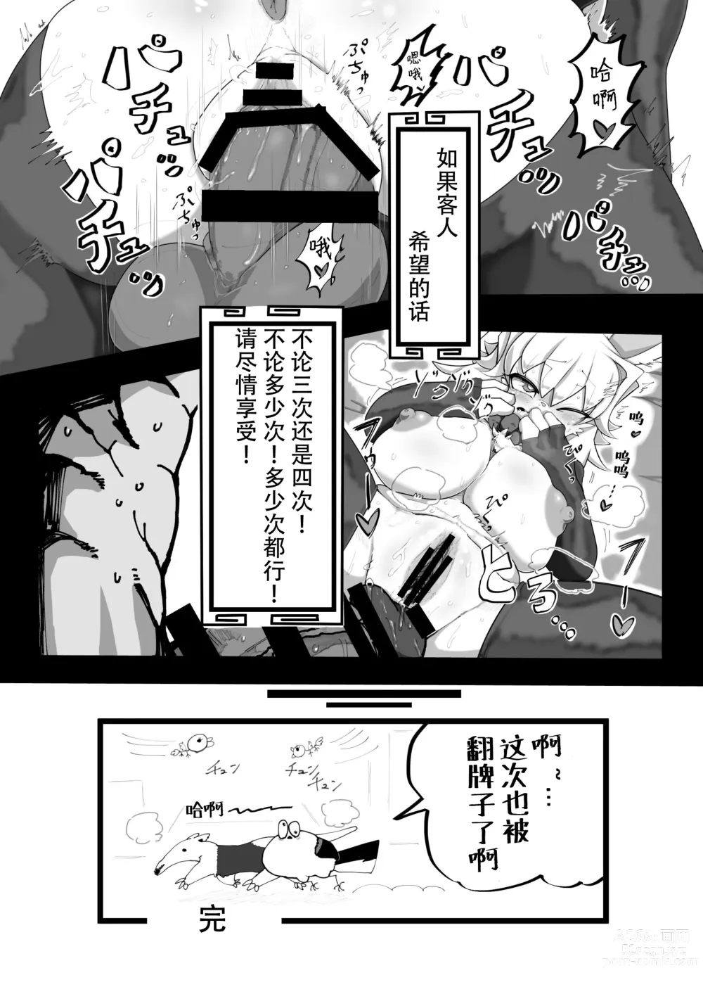 Page 62 of doujinshi 兽人姐姐合辑 5