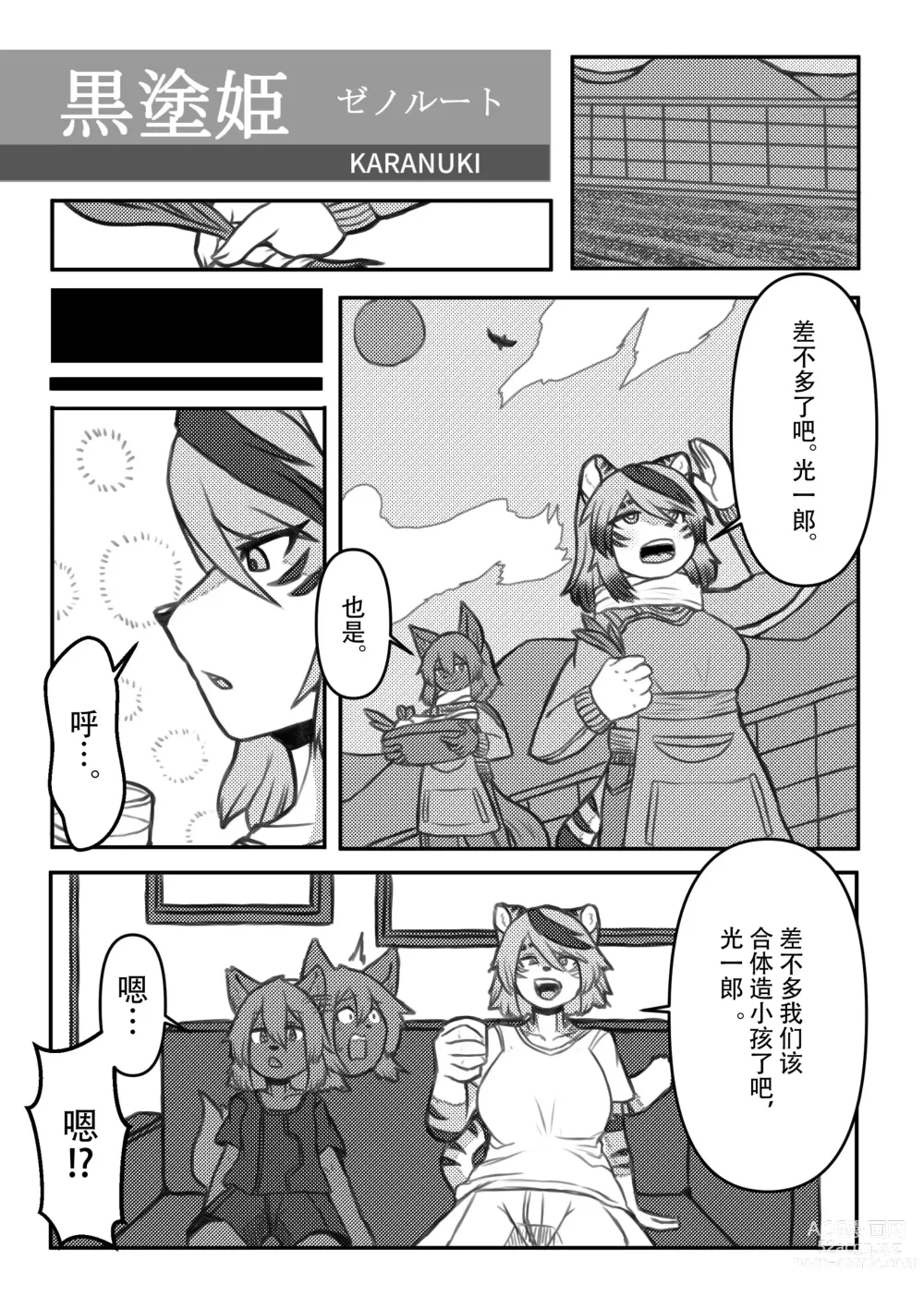 Page 75 of doujinshi 兽人姐姐合辑 5