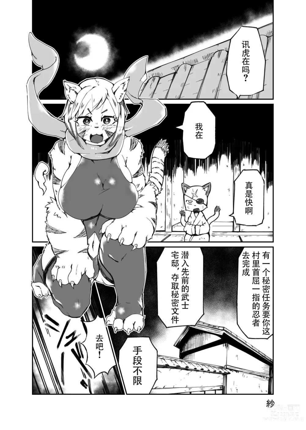 Page 87 of doujinshi 兽人姐姐合辑 5