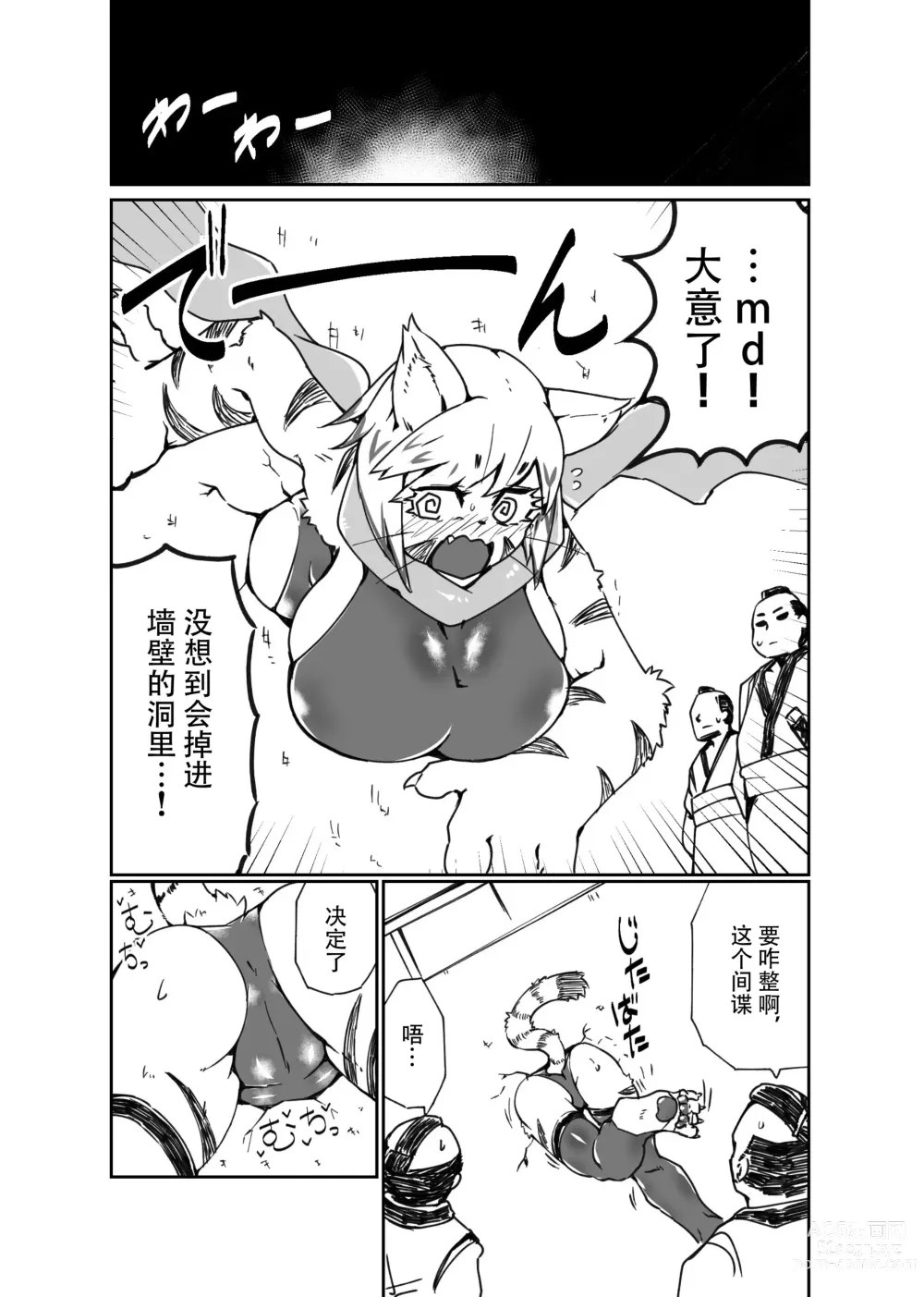 Page 88 of doujinshi 兽人姐姐合辑 5