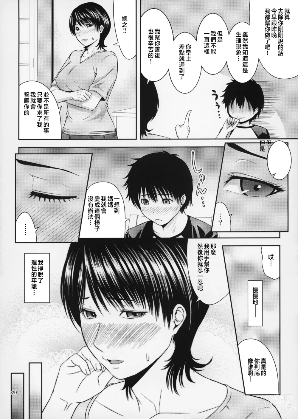 Page 21 of doujinshi Boketsu o Horu 19-20