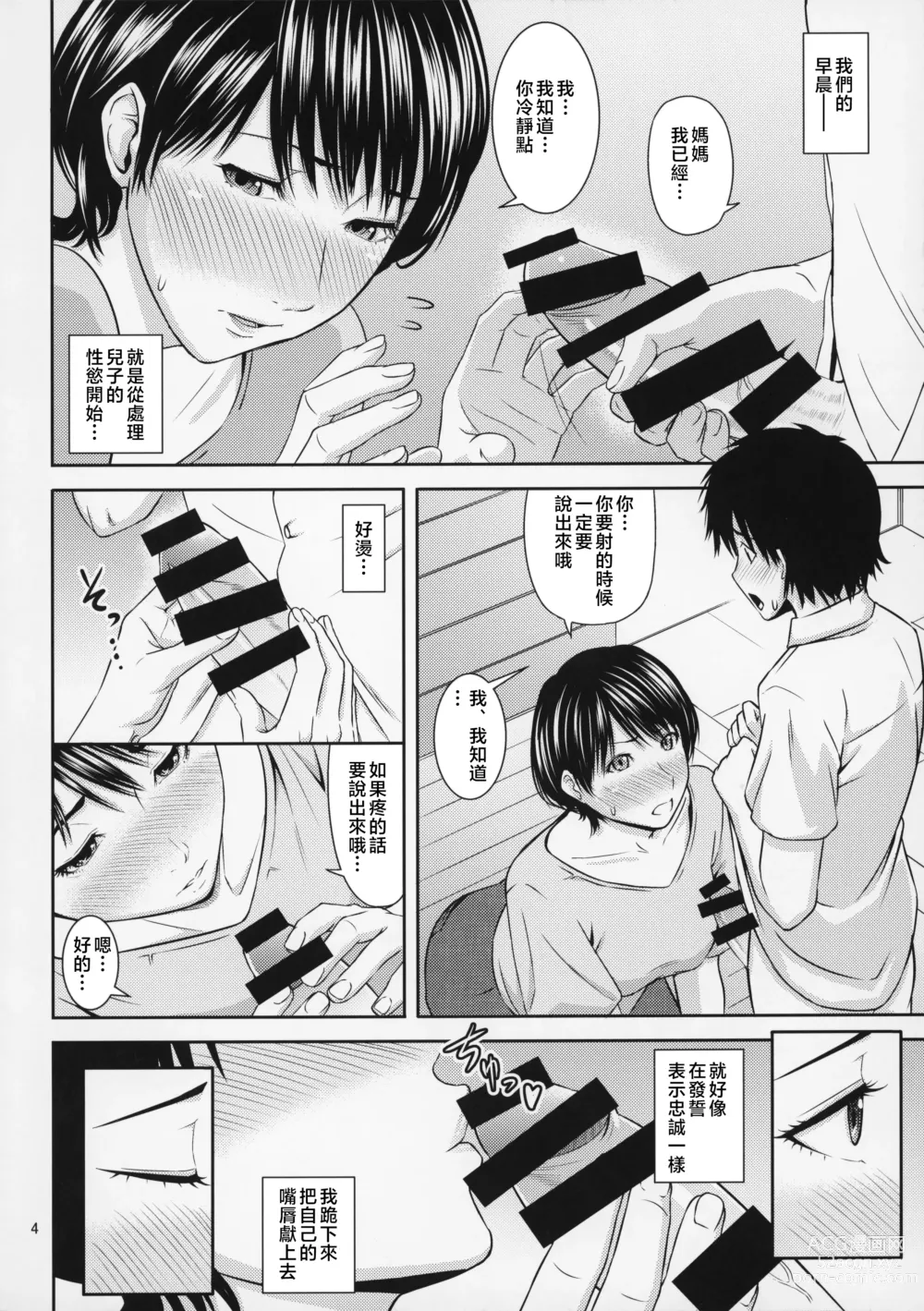 Page 5 of doujinshi Boketsu o Horu 19-20