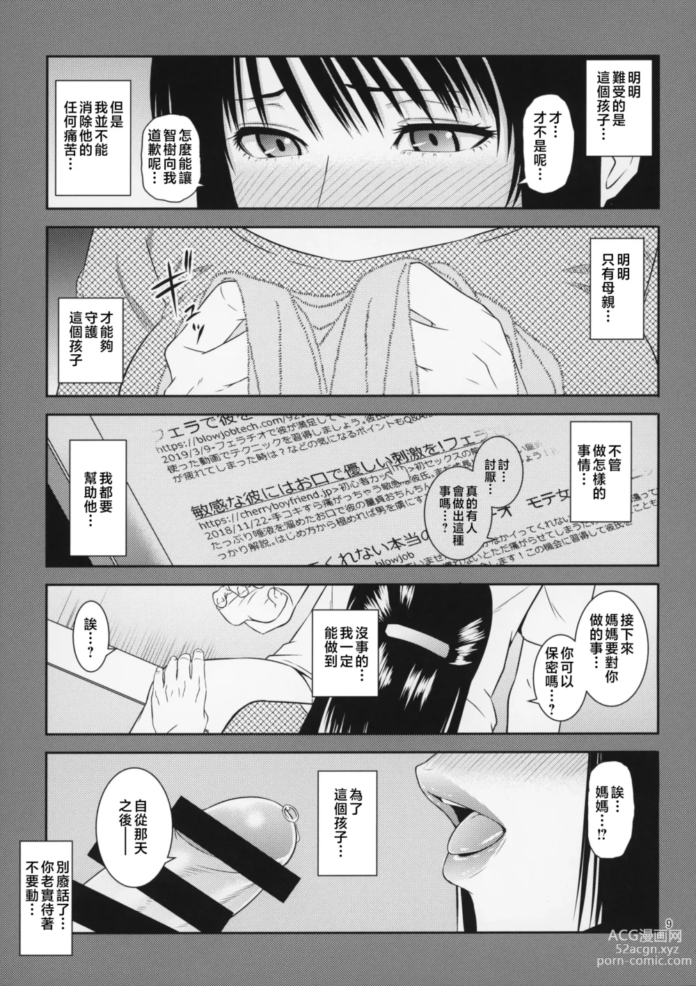 Page 51 of doujinshi Boketsu o Horu 19-20