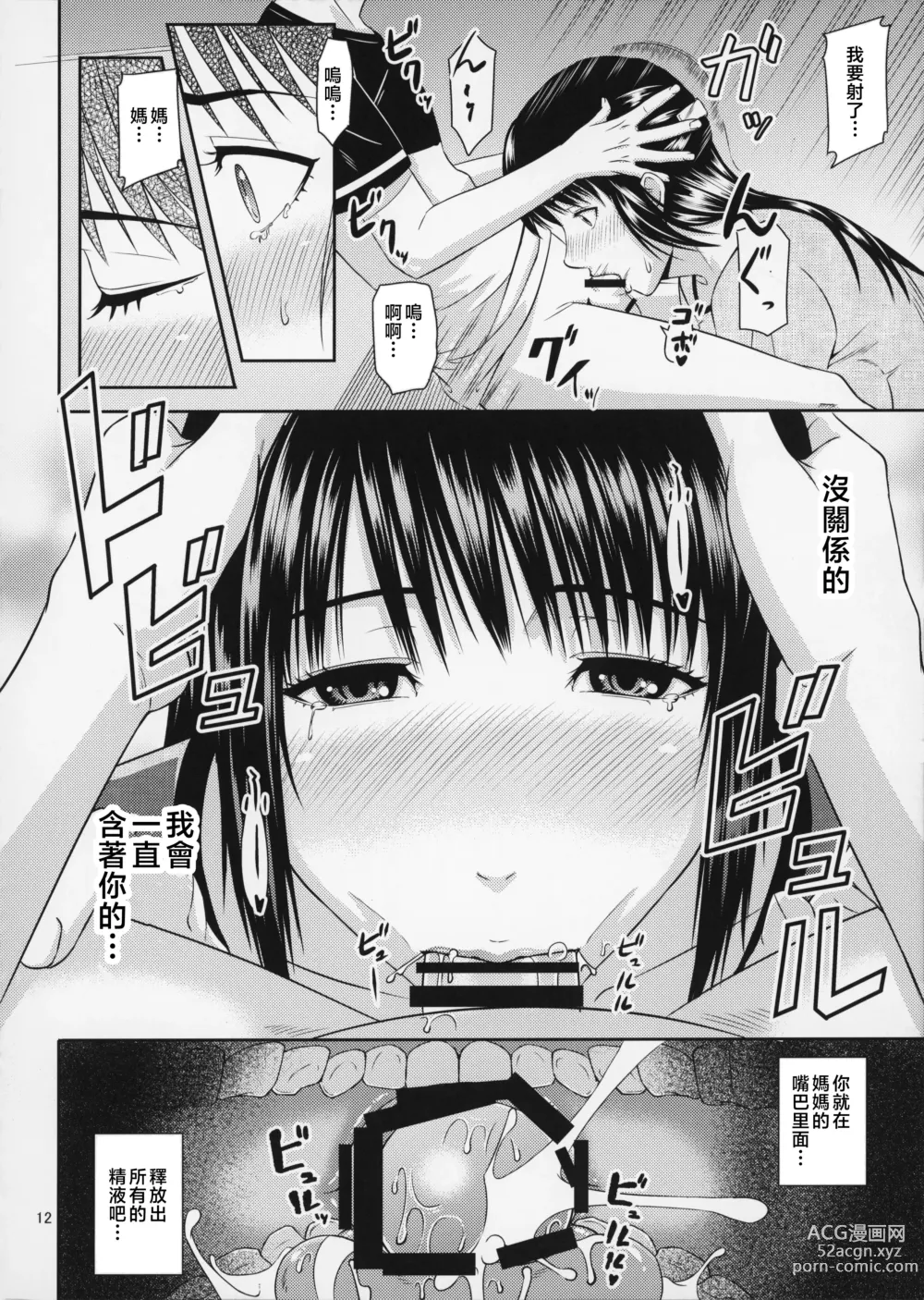 Page 54 of doujinshi Boketsu o Horu 19-20