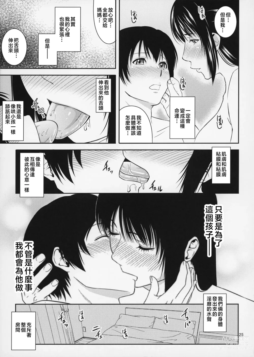 Page 67 of doujinshi Boketsu o Horu 19-20