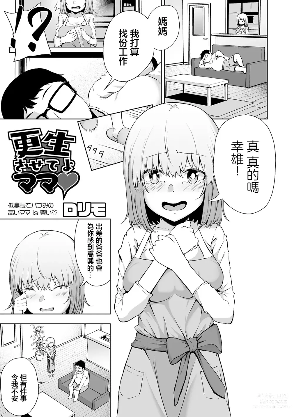 Page 1 of manga Kousei Sasete yo Mama