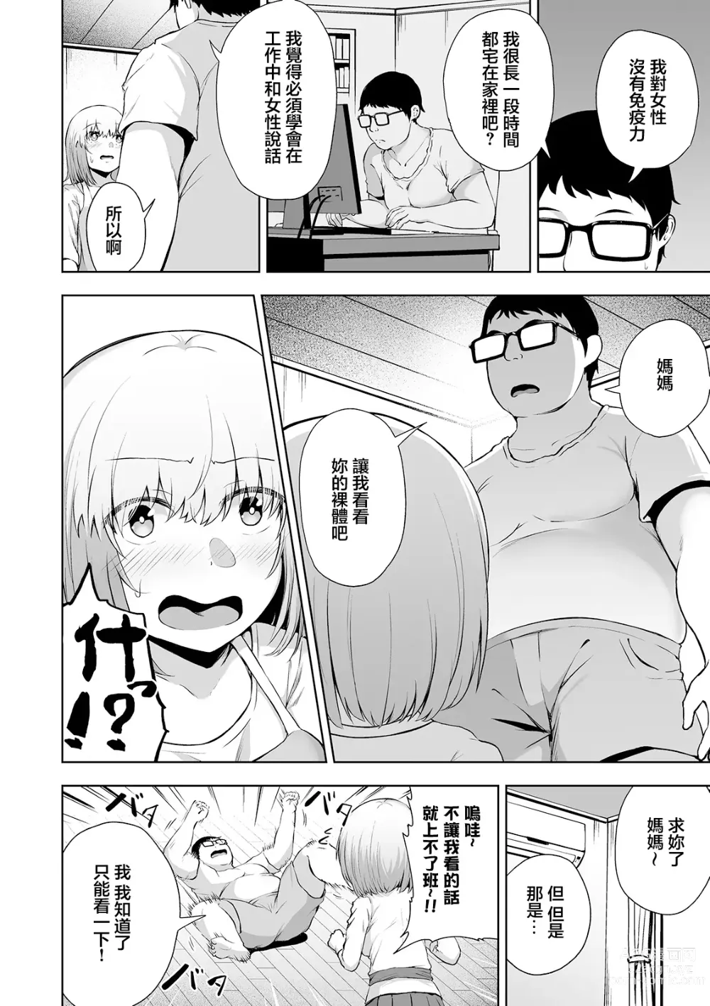 Page 2 of manga Kousei Sasete yo Mama