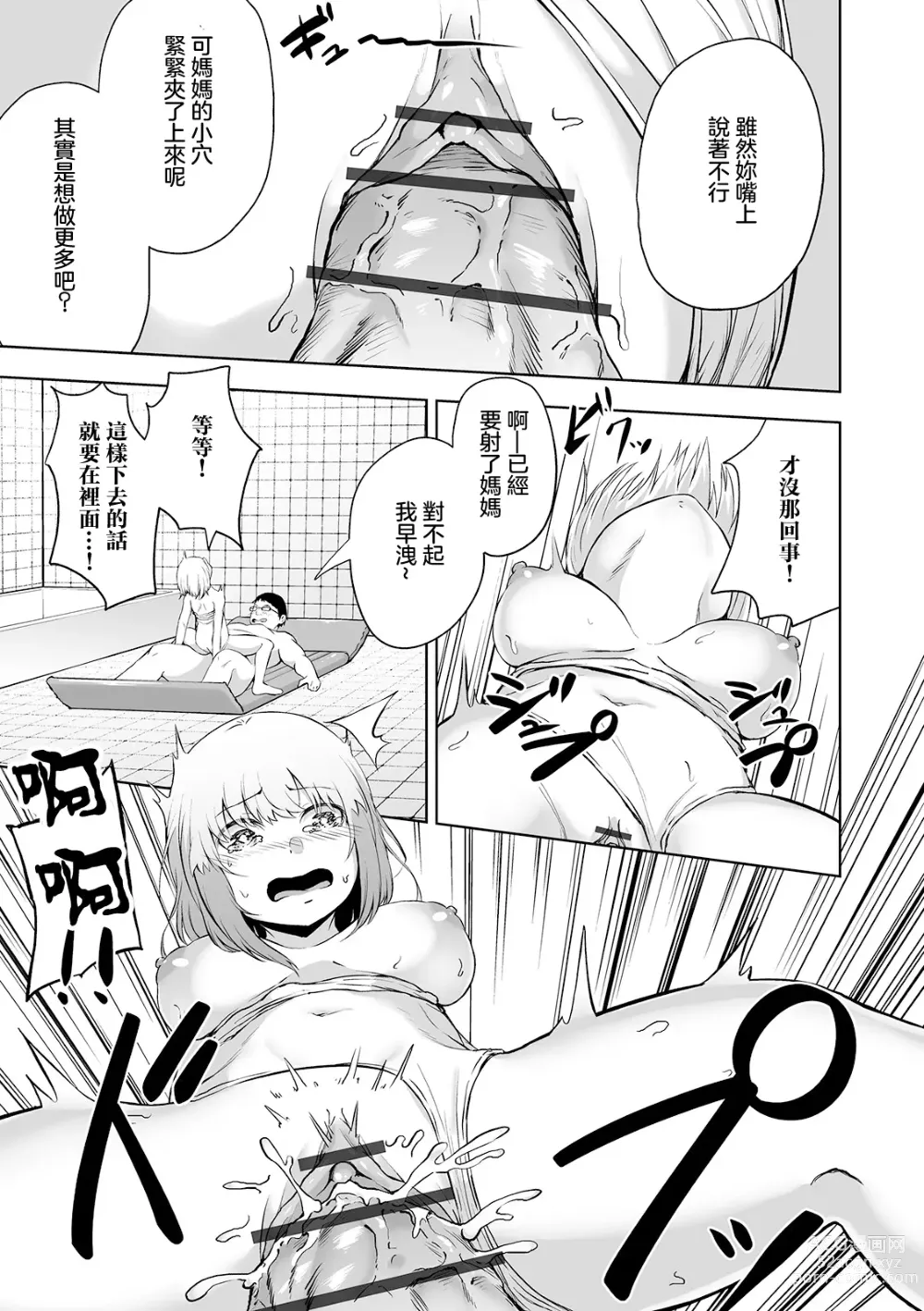 Page 15 of manga Kousei Sasete yo Mama