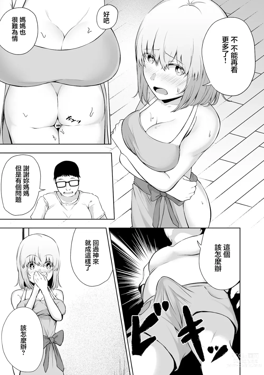 Page 3 of manga Kousei Sasete yo Mama