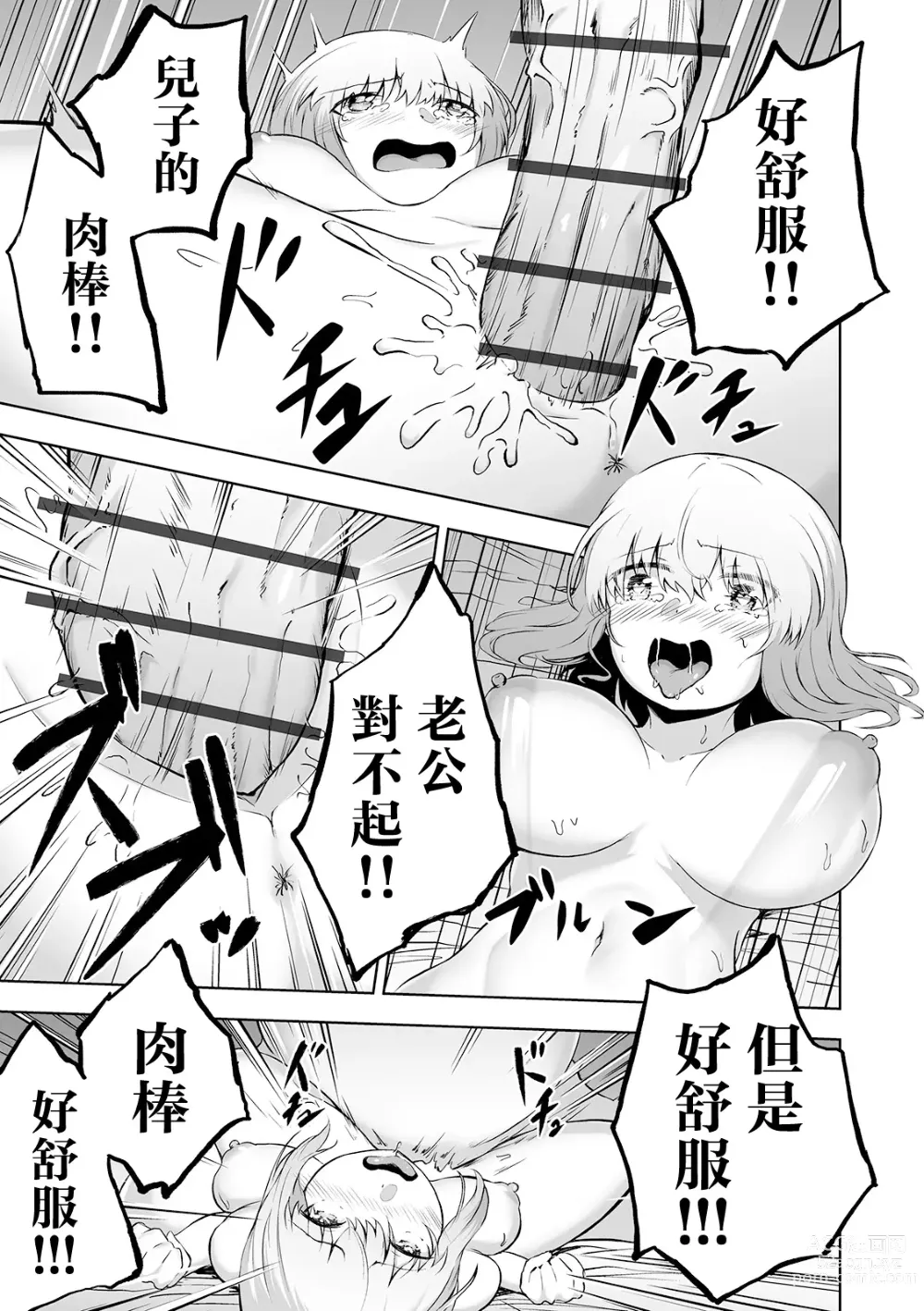 Page 21 of manga Kousei Sasete yo Mama