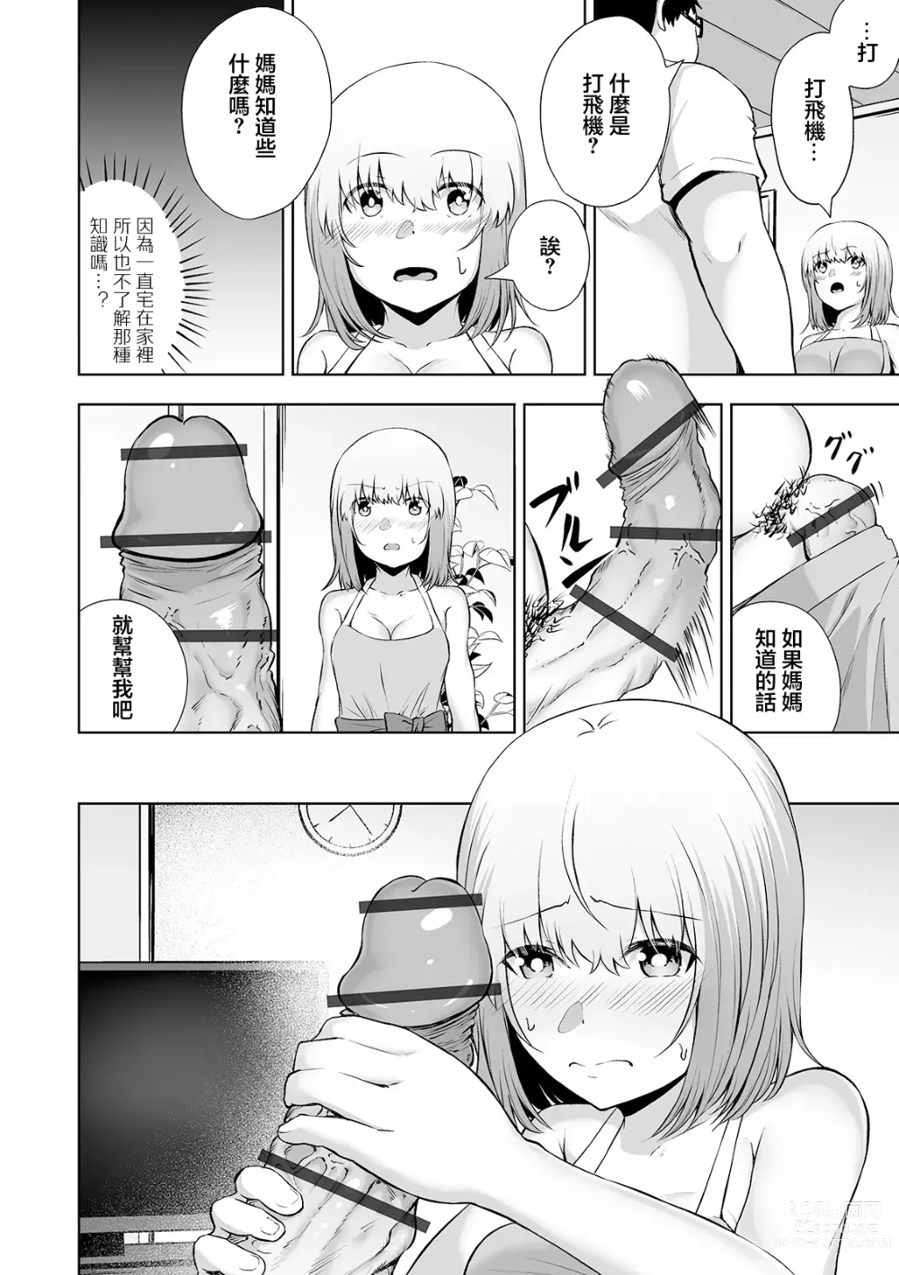 Page 4 of manga Kousei Sasete yo Mama