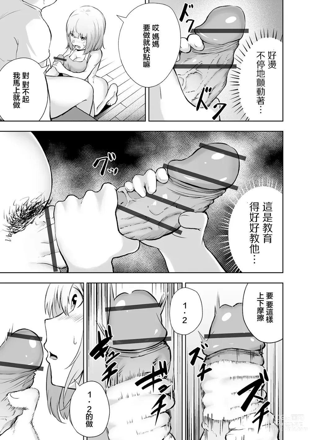 Page 5 of manga Kousei Sasete yo Mama