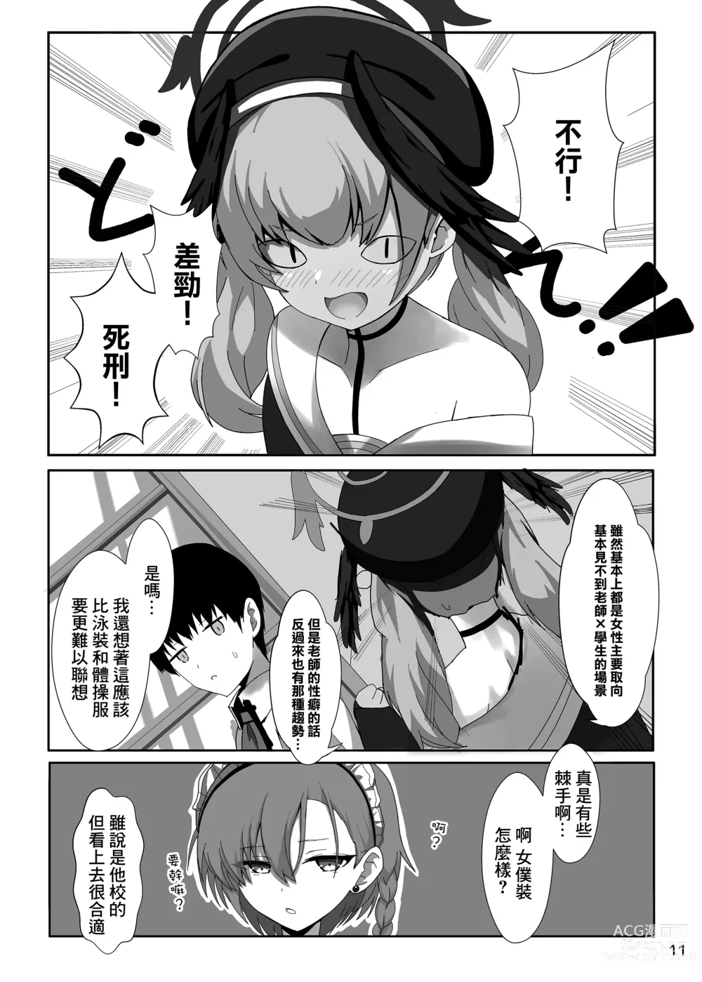 Page 10 of doujinshi Shimoe Koharu ga Shin Ishou o Kyohi Shimasu