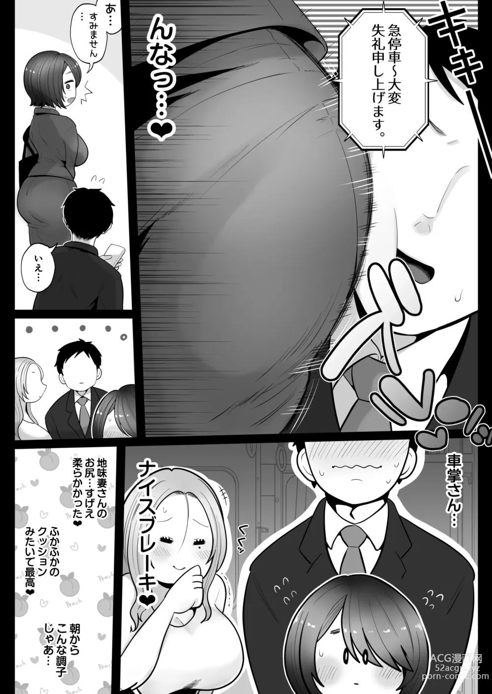 Page 11 of doujinshi Jimi Tsuma-san to Gal Tsuma-san, Hitozuma Tetsudou Nobori Ken (I)ki