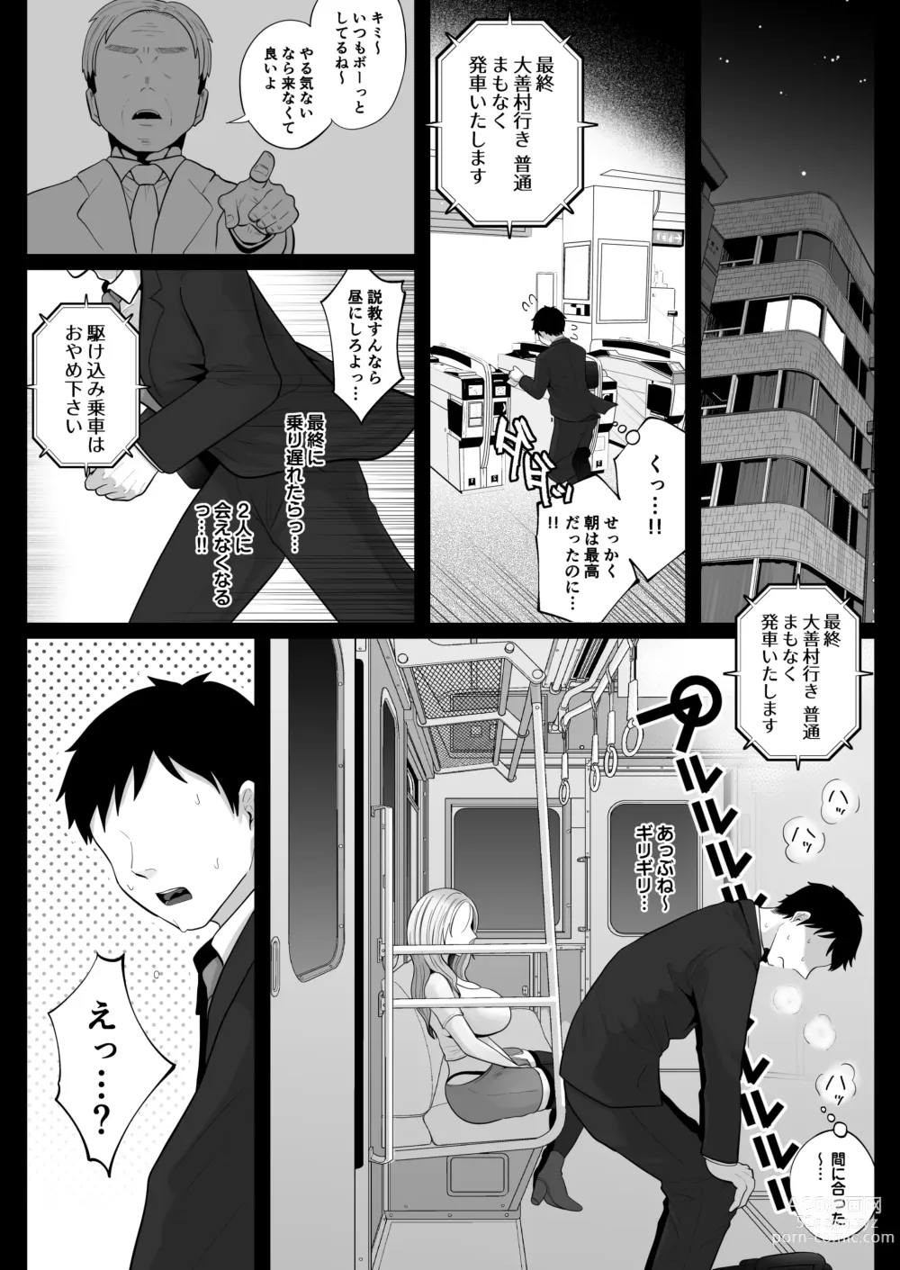 Page 14 of doujinshi Jimi Tsuma-san to Gal Tsuma-san, Hitozuma Tetsudou Nobori Ken (I)ki