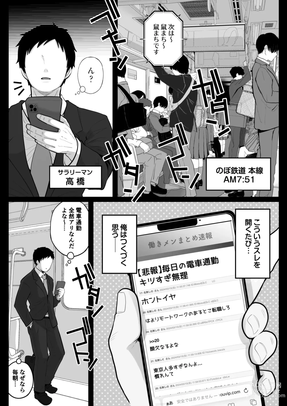 Page 3 of doujinshi Jimi Tsuma-san to Gal Tsuma-san, Hitozuma Tetsudou Nobori Ken (I)ki