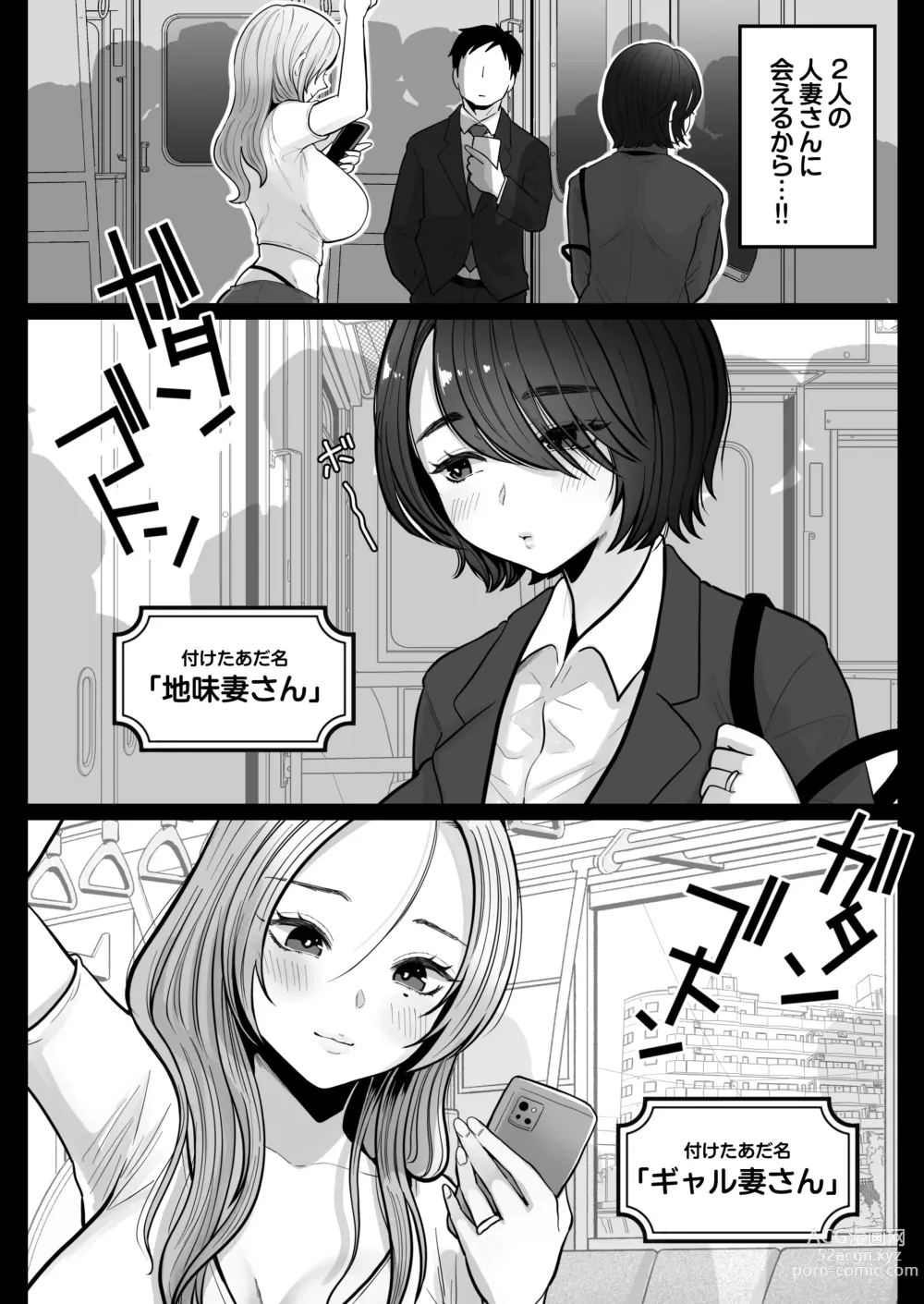 Page 4 of doujinshi Jimi Tsuma-san to Gal Tsuma-san, Hitozuma Tetsudou Nobori Ken (I)ki