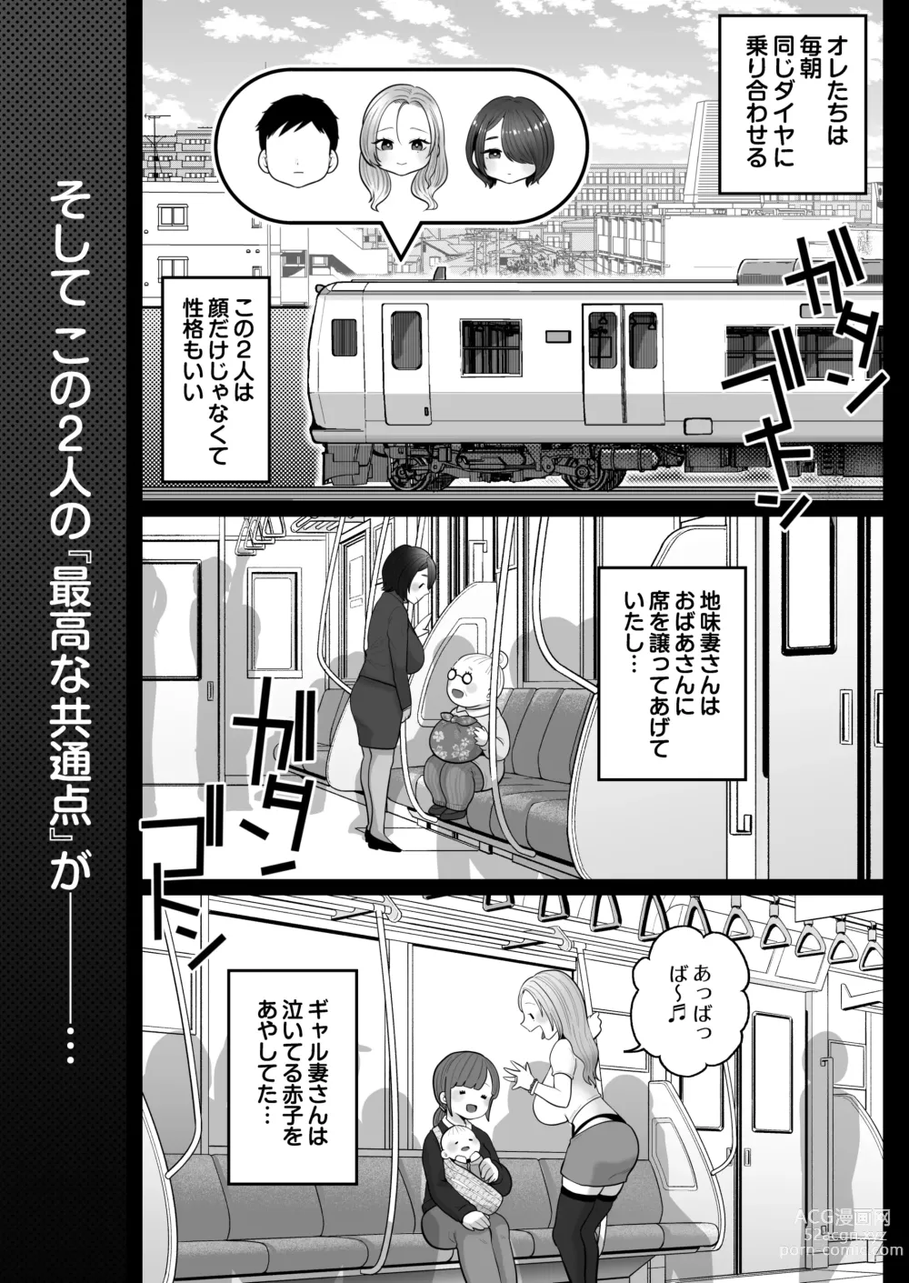 Page 5 of doujinshi Jimi Tsuma-san to Gal Tsuma-san, Hitozuma Tetsudou Nobori Ken (I)ki