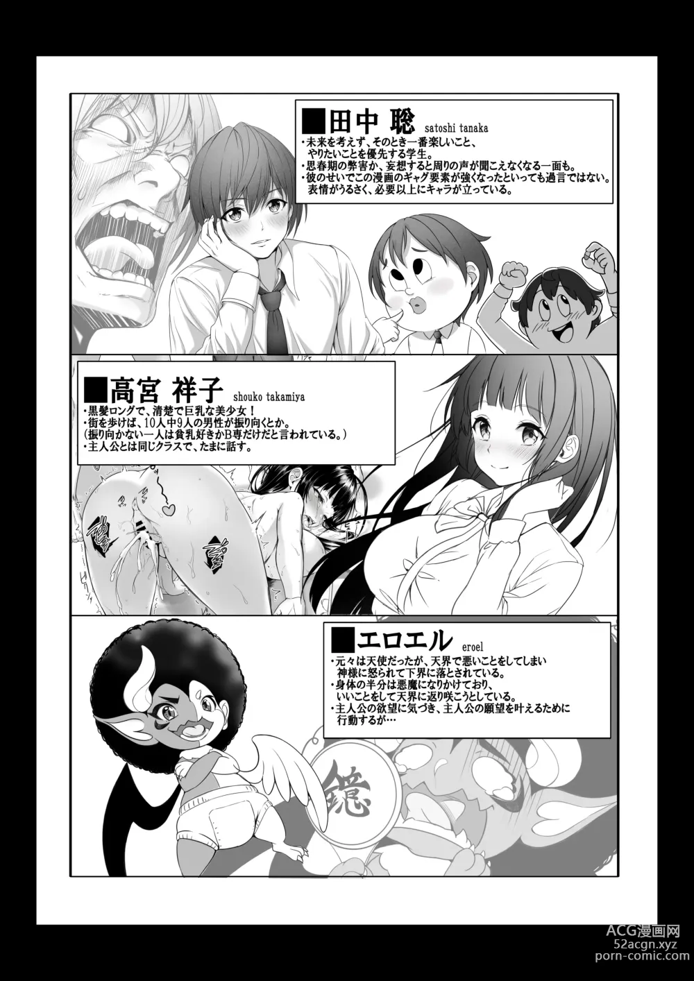 Page 3 of doujinshi I became invisible, and now I can do whatever I want at the school 2