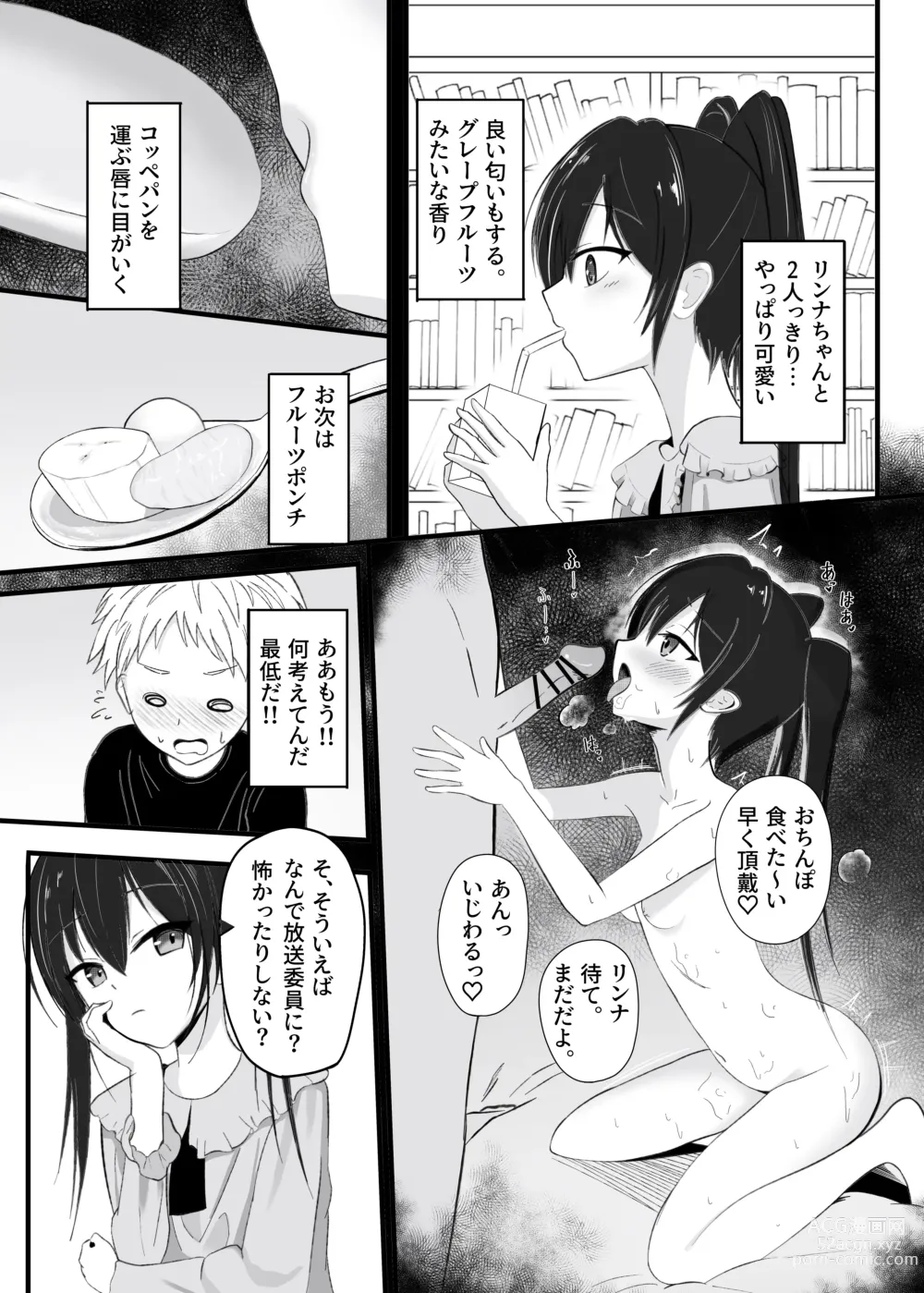 Page 5 of doujinshi Suki na Ko ga Kinshin Soukan Shiteru wake nai!