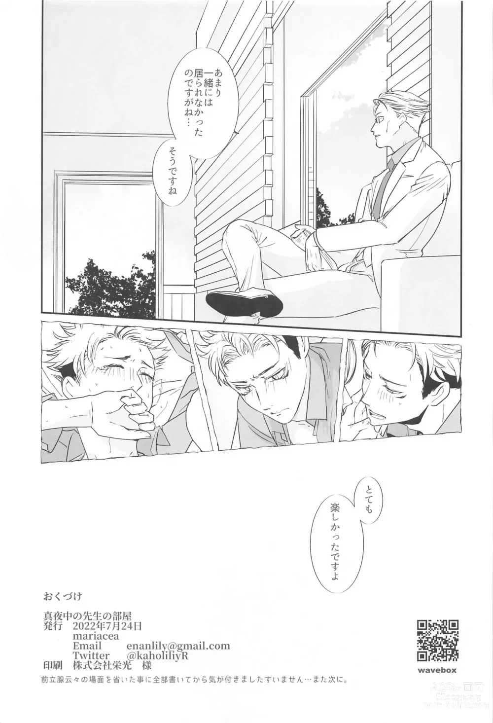 Page 36 of doujinshi Mayonaka no  Sensei no Heya