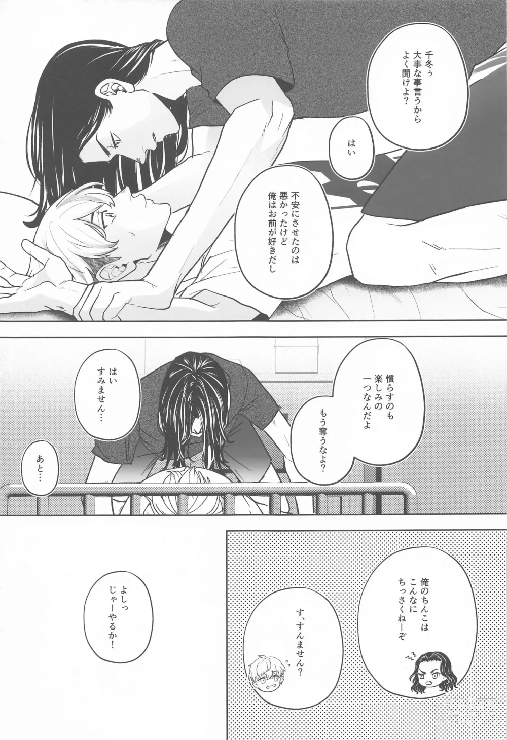 Page 20 of doujinshi Let sleeping dogs lie.