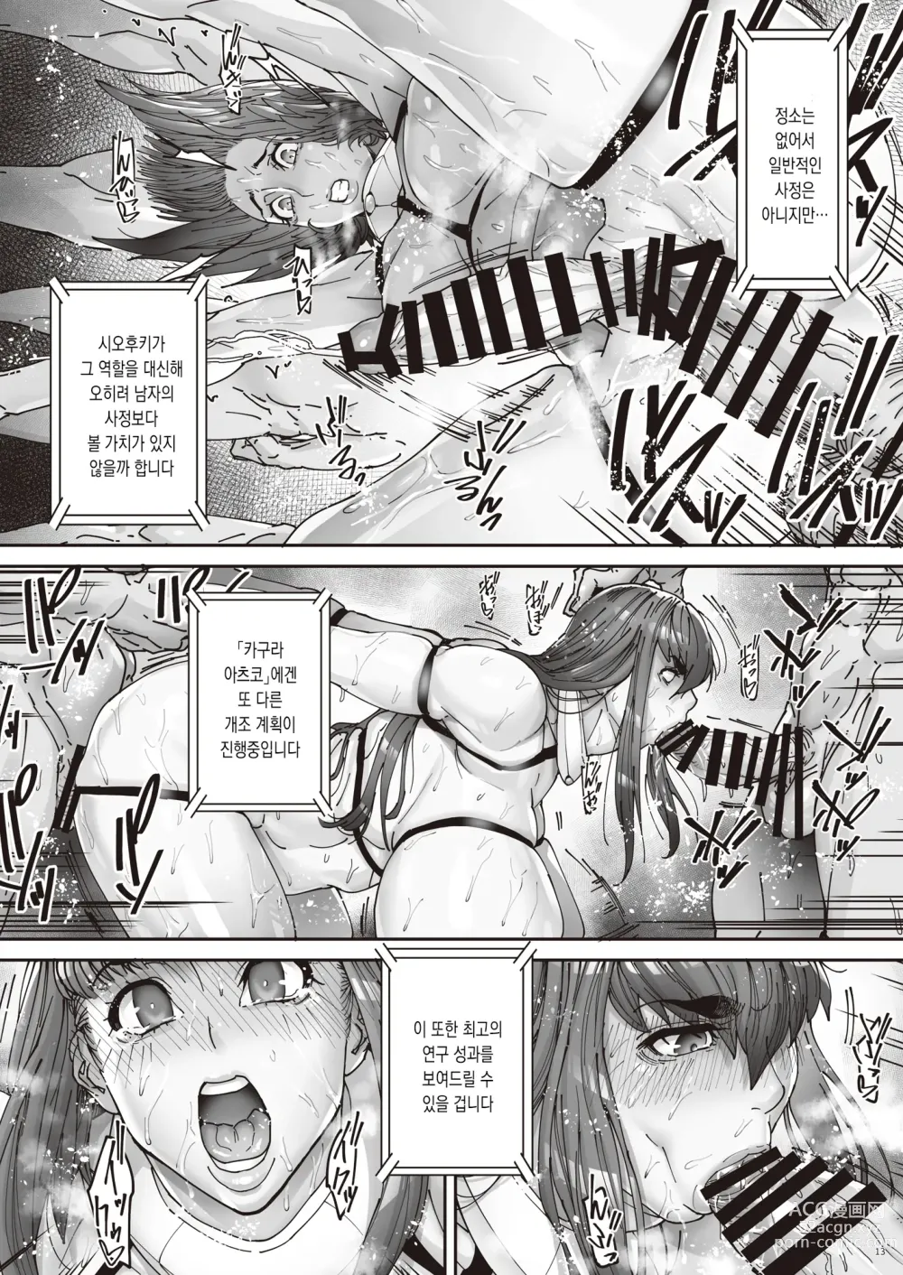 Page 14 of doujinshi 젖능욕의 감옥 ~유부녀 수사관・아츠코~ 2