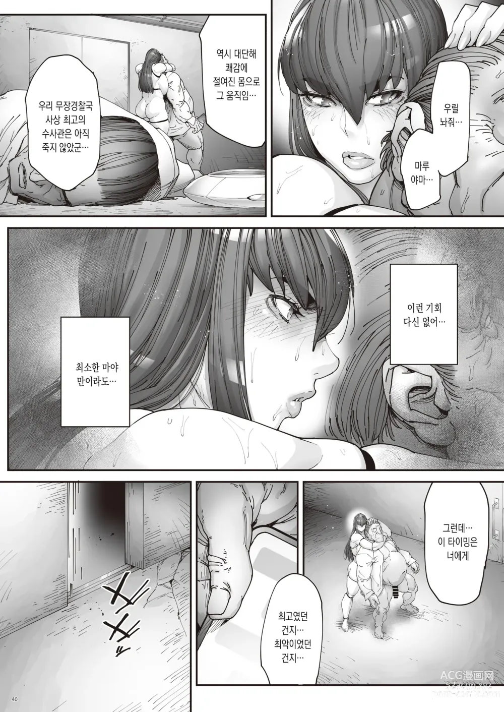 Page 41 of doujinshi 젖능욕의 감옥 ~유부녀 수사관・아츠코~ 2