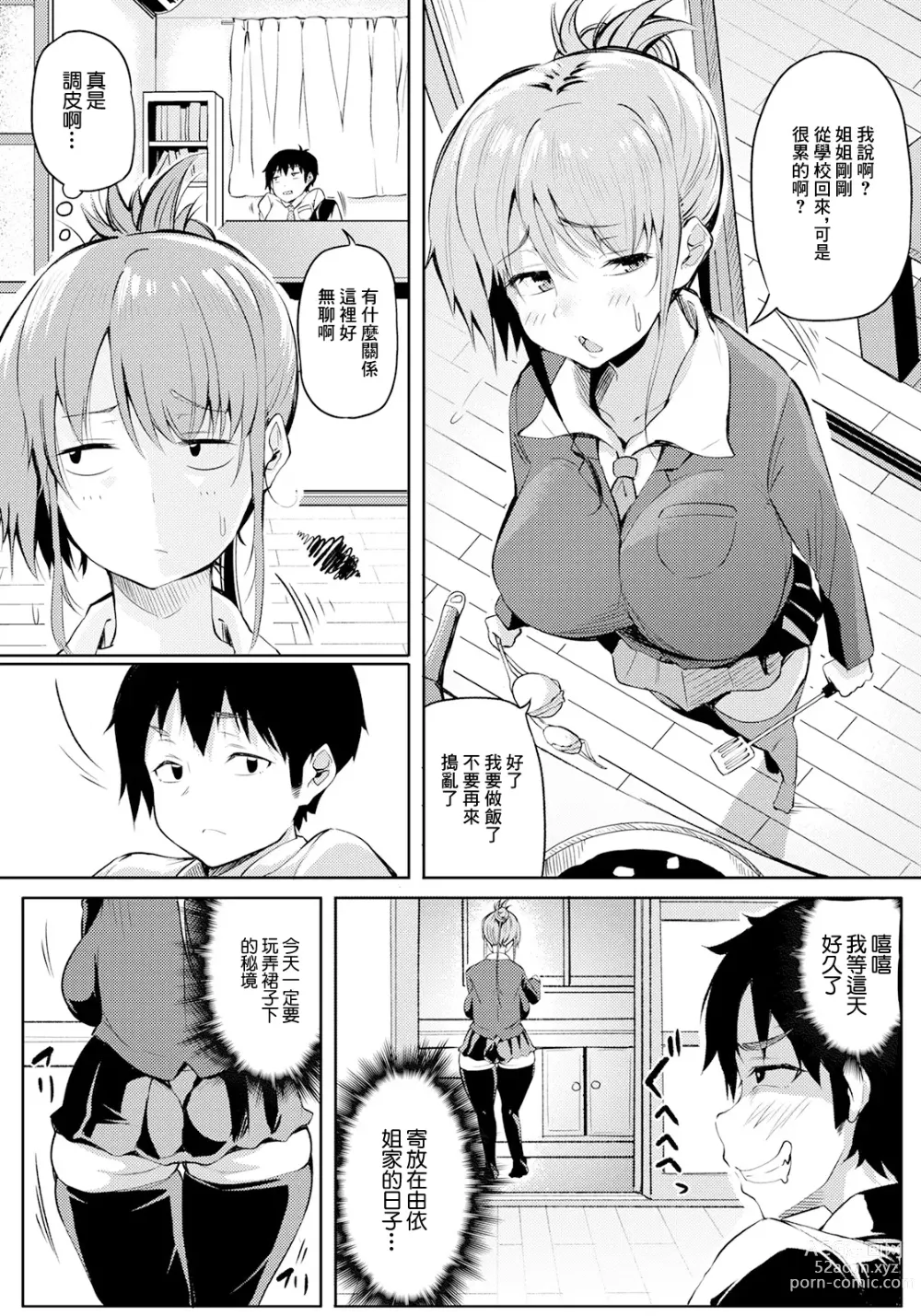 Page 3 of manga Onee-chan Ecchi na Ko wa Kirai dakara ne!