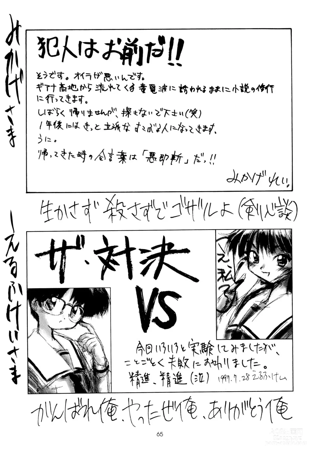 Page 65 of doujinshi Leaflet