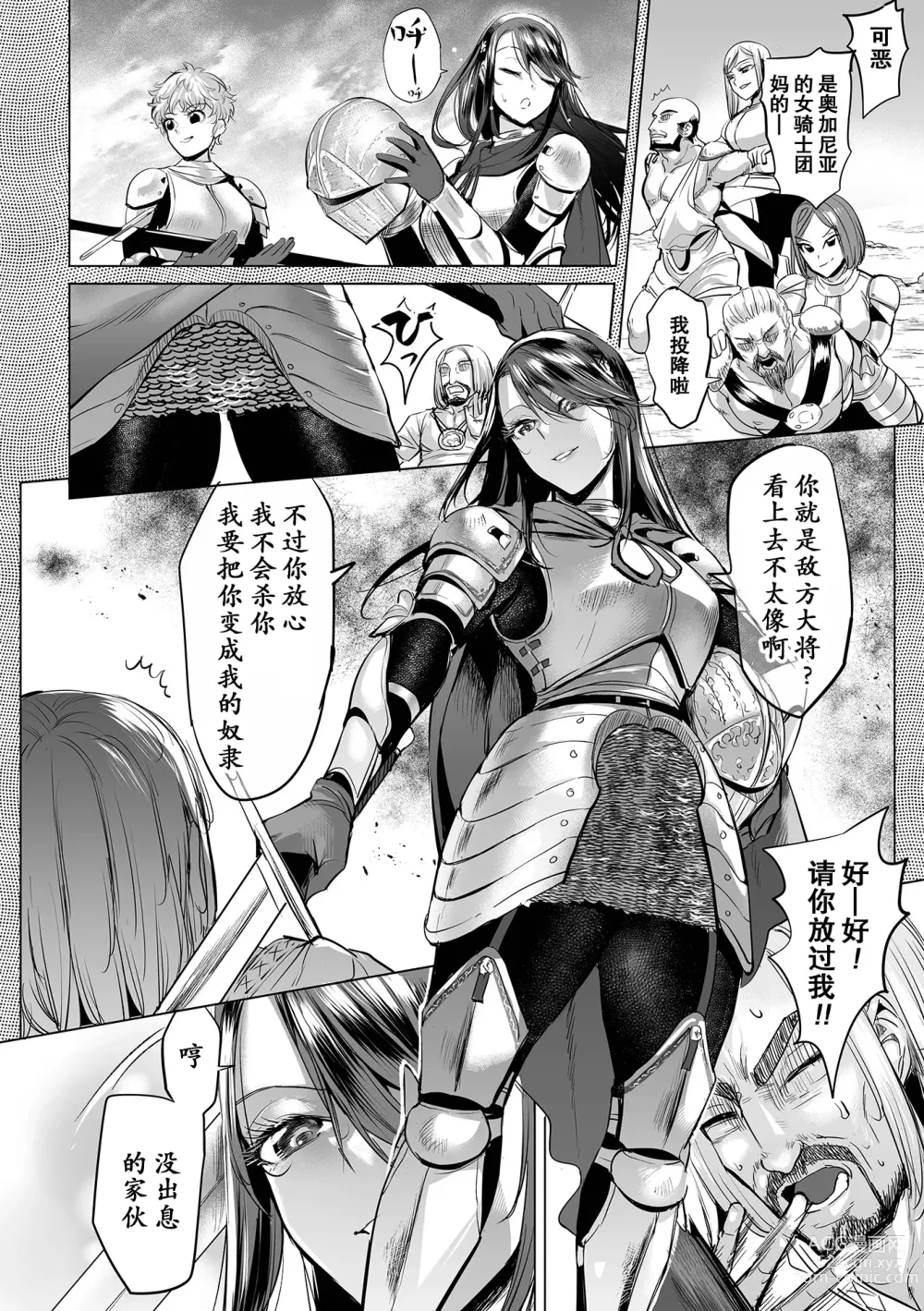 Page 7 of manga Ochita Pride