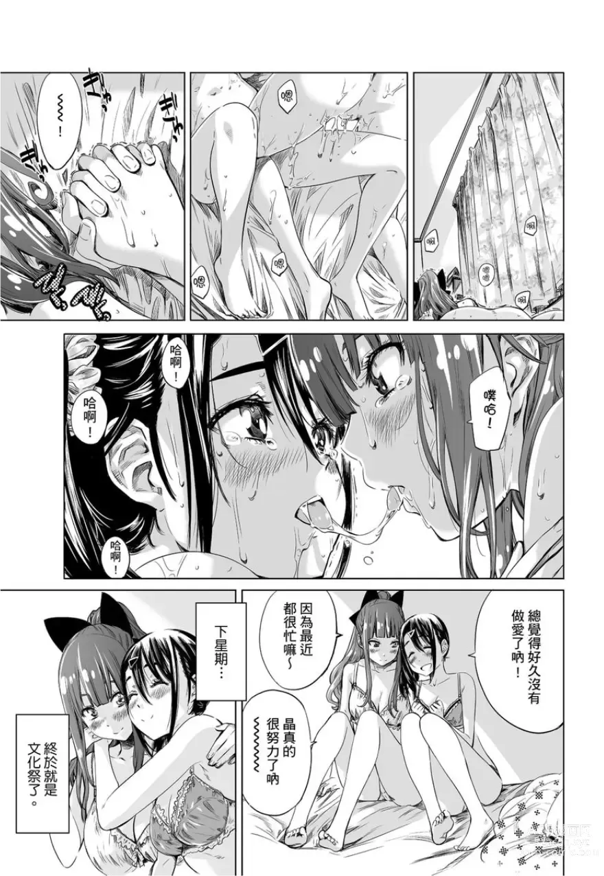 Page 108 of manga 少女如綻放的百合墜入愛河