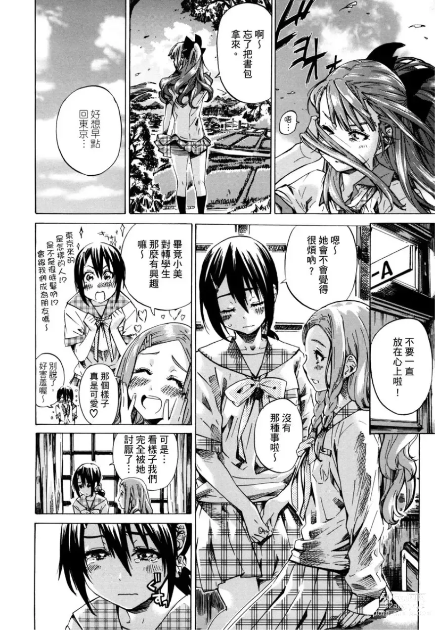 Page 12 of manga 少女如綻放的百合墜入愛河