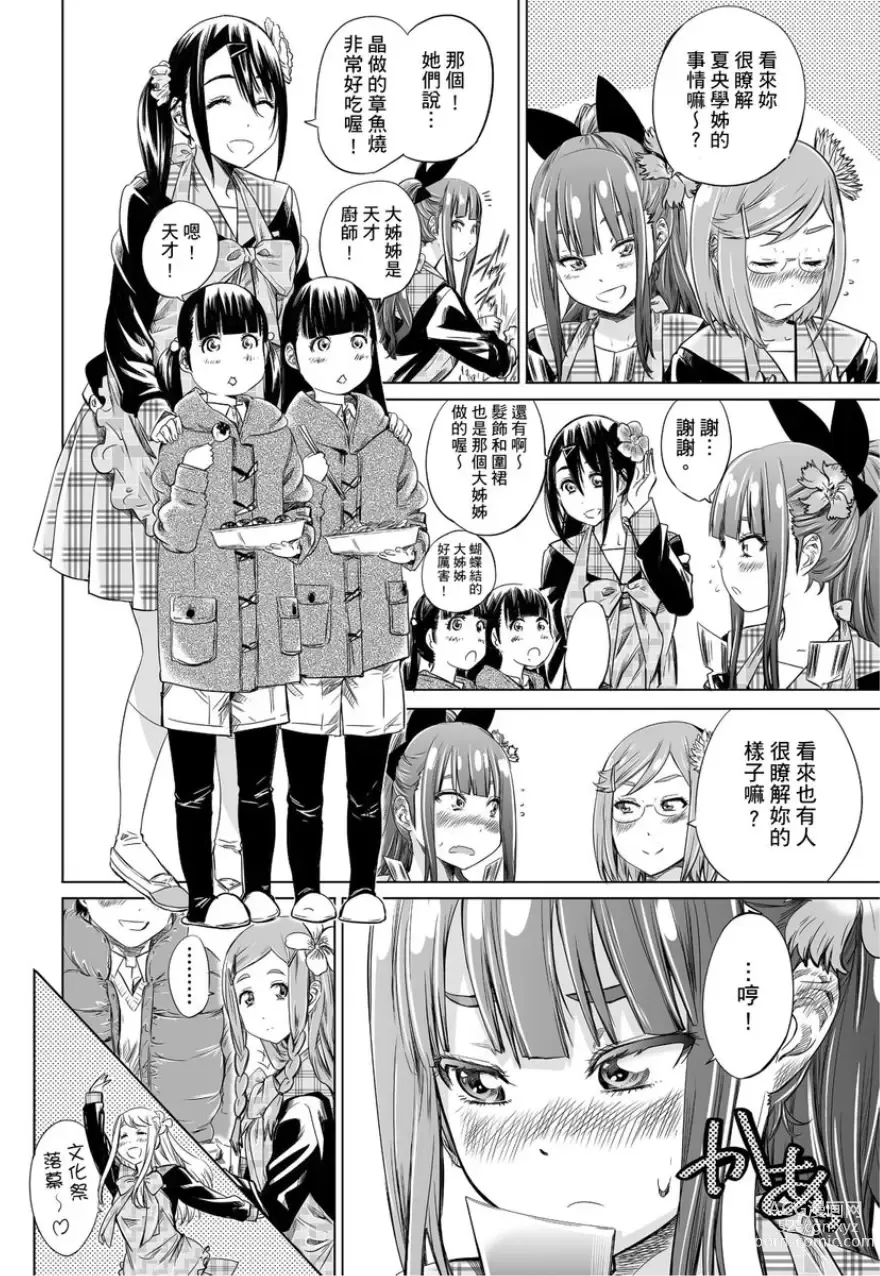 Page 111 of manga 少女如綻放的百合墜入愛河